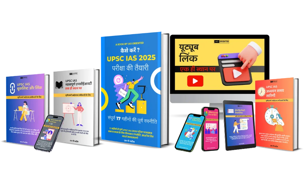 ईबुक गाइड- एक वर्ष और पांच महीने में UPSC IAS 2025 परीक्षा की तैयारी कैसे करें
