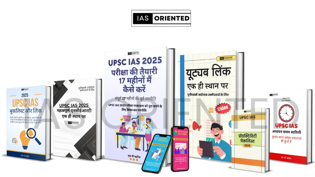 ईबुक गाइड- 17 महीने में UPSC IAS 2025 परीक्षा की तैयारी कैसे करें